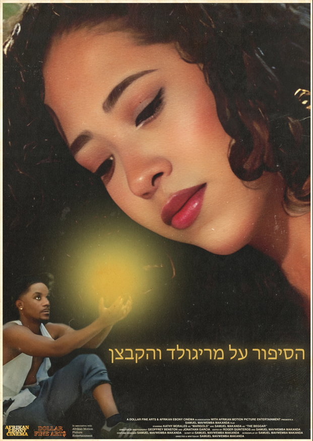 הסיפור על מריגולד והקבצן