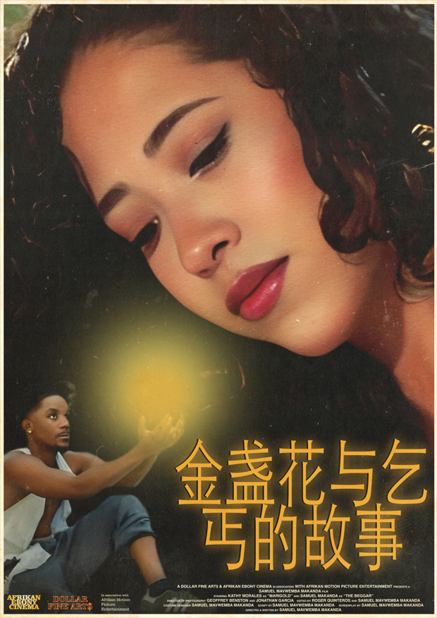 《金盏花与乞丐的故事》